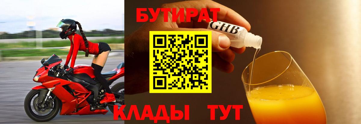 Бутират 99%  Вход с VPN  Кудрово 