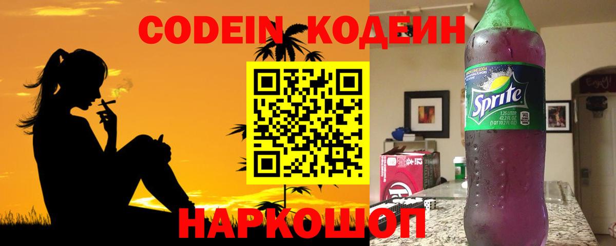 Кодеин напиток Lean (лин)  Кодеиновый сироп Lean напиток Lean (лин)  Кудрово  Вход с VPN 