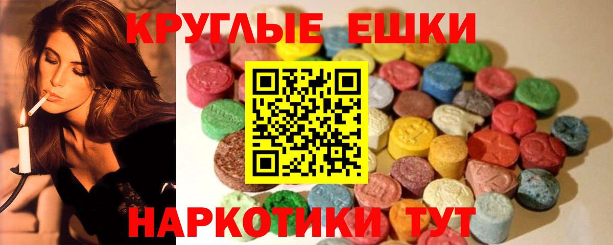 ЭКСТАЗИ ешки  Вход с VPN  Ecstasy круглые  Кудрово 