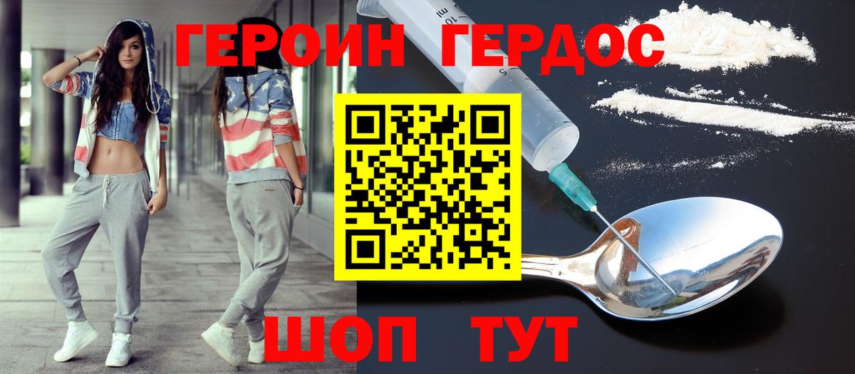 ГЕРОИН белый Кудрово