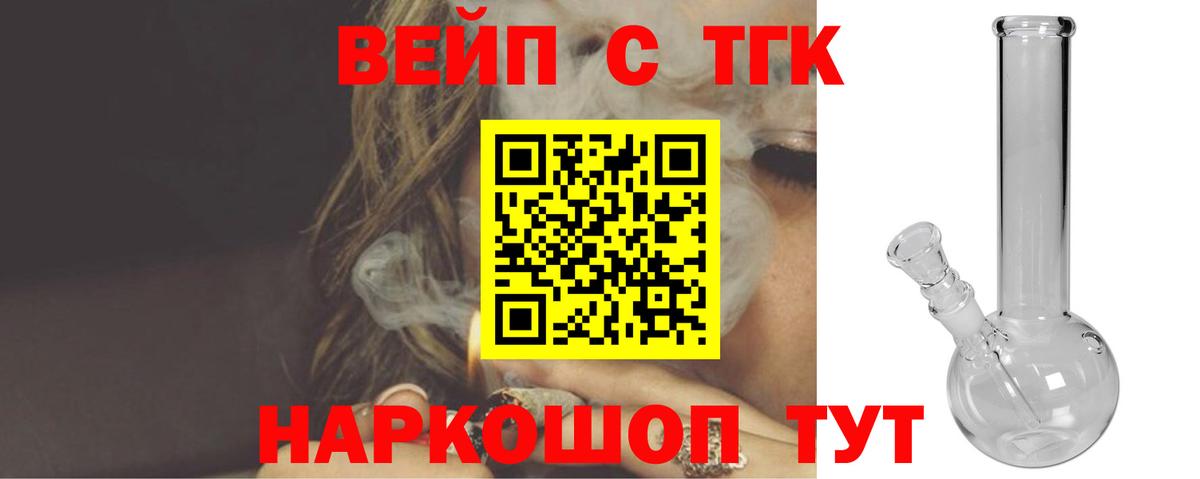 ТГК вейп Кудрово